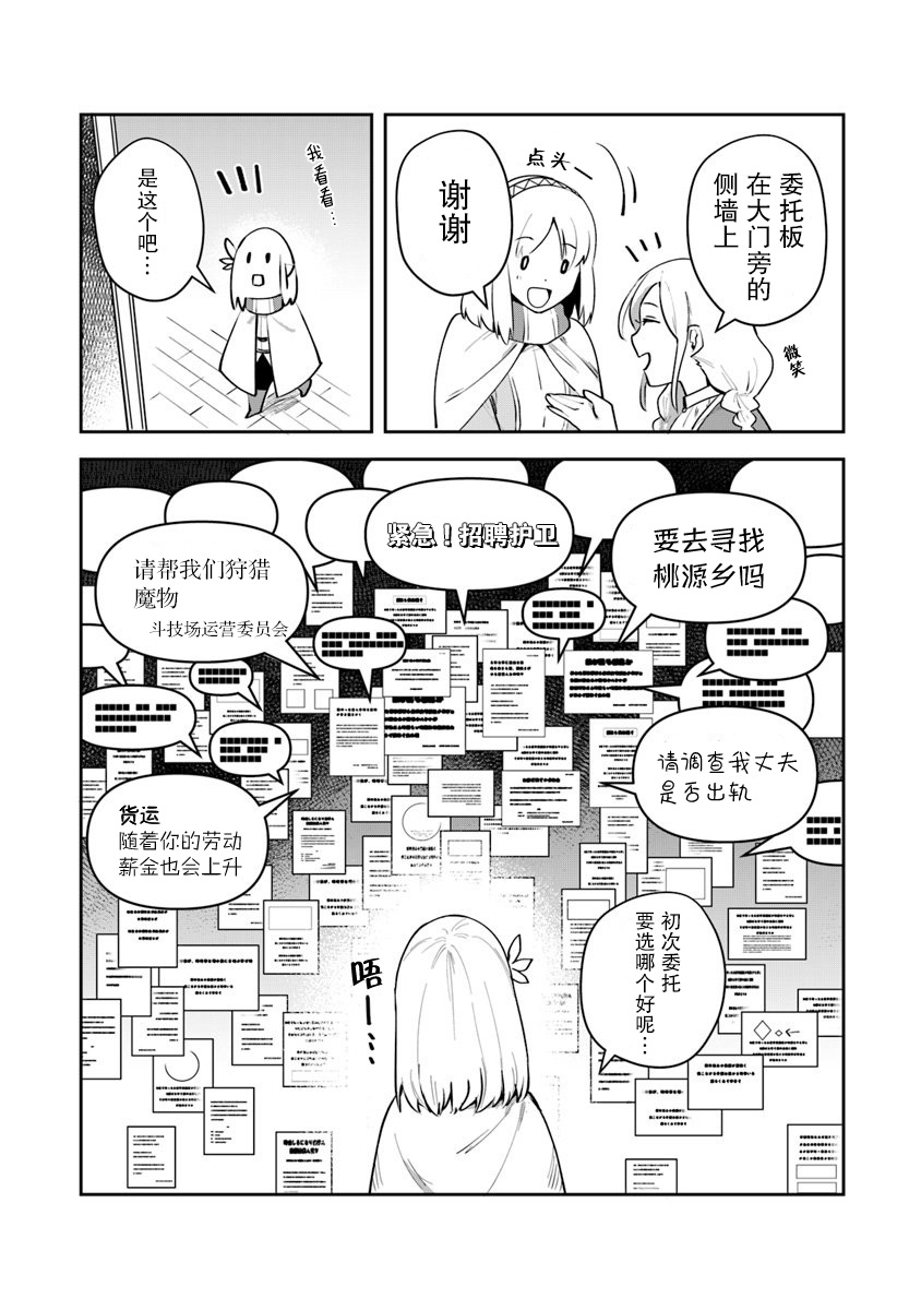 利阿迪尔的大地之上韩漫全集-第07话无删减无遮挡章节图片 
