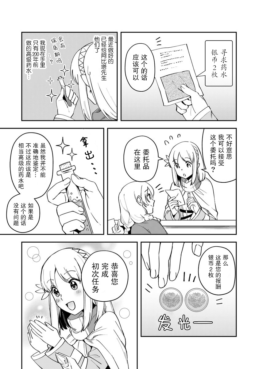 利阿迪尔的大地之上韩漫全集-第07话无删减无遮挡章节图片 
