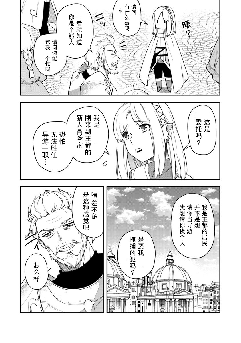 利阿迪尔的大地之上韩漫全集-第07话无删减无遮挡章节图片 