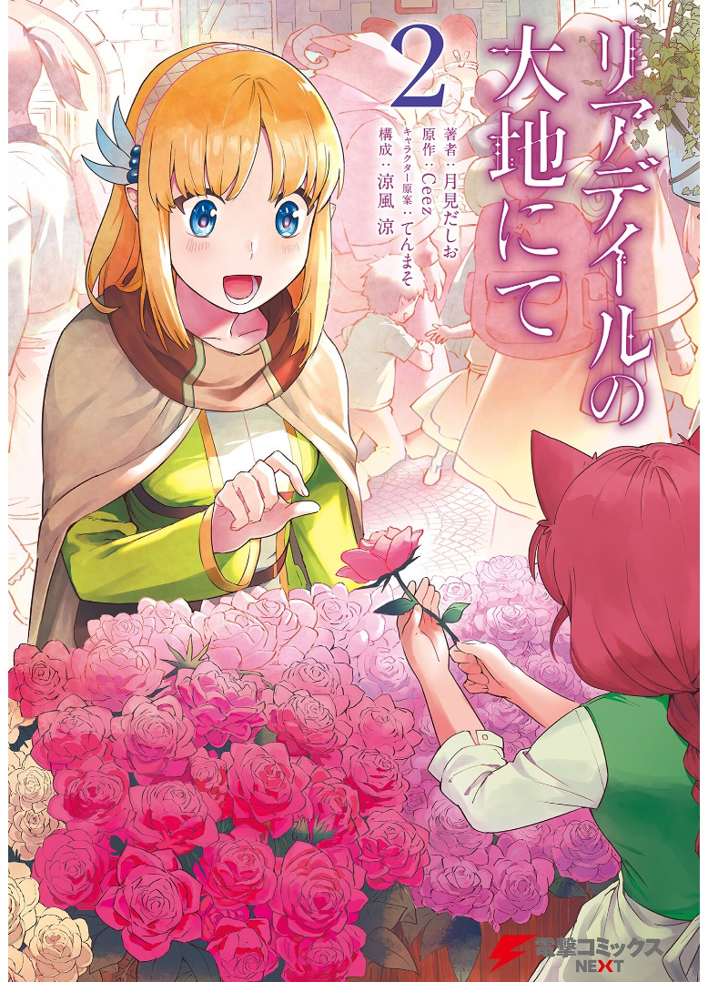 利阿迪尔的大地之上韩漫全集-第07话无删减无遮挡章节图片 