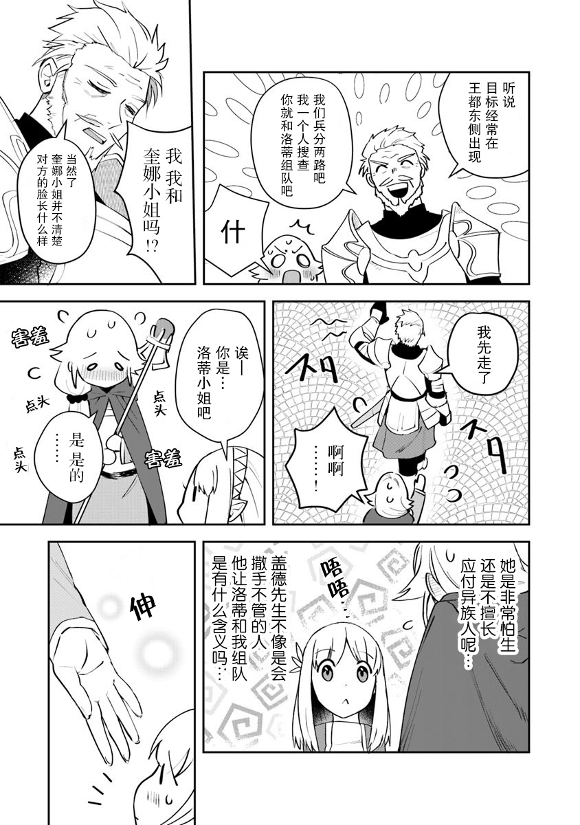 利阿迪尔的大地之上韩漫全集-第07话无删减无遮挡章节图片 