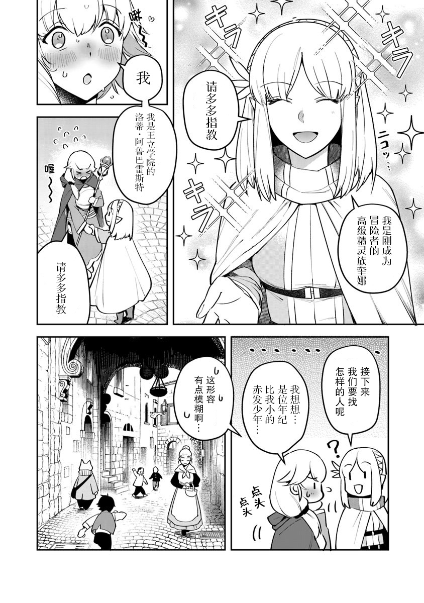 利阿迪尔的大地之上韩漫全集-第07话无删减无遮挡章节图片 
