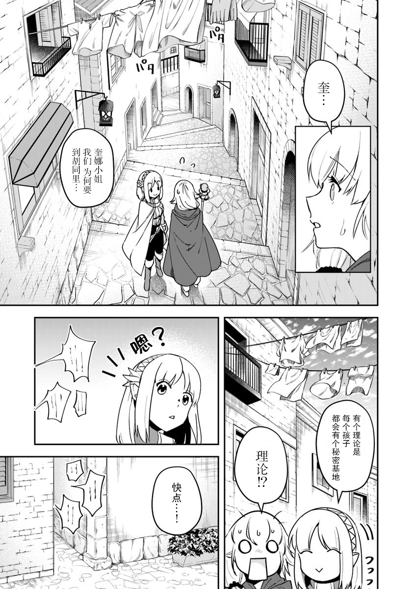 利阿迪尔的大地之上韩漫全集-第07话无删减无遮挡章节图片 