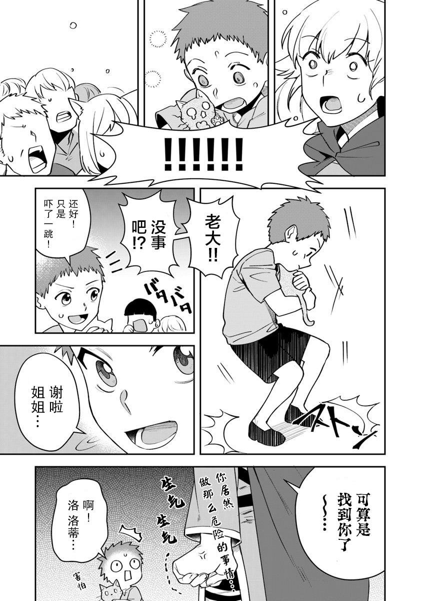 利阿迪尔的大地之上韩漫全集-第07话无删减无遮挡章节图片 
