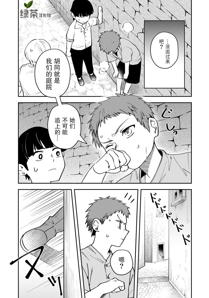 利阿迪尔的大地之上韩漫全集-第07话无删减无遮挡章节图片 