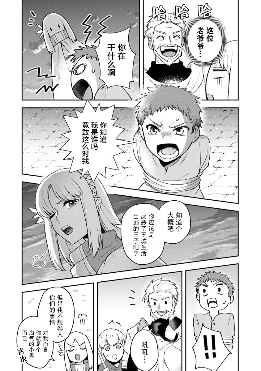 利阿迪尔的大地之上韩漫全集-第07话无删减无遮挡章节图片 