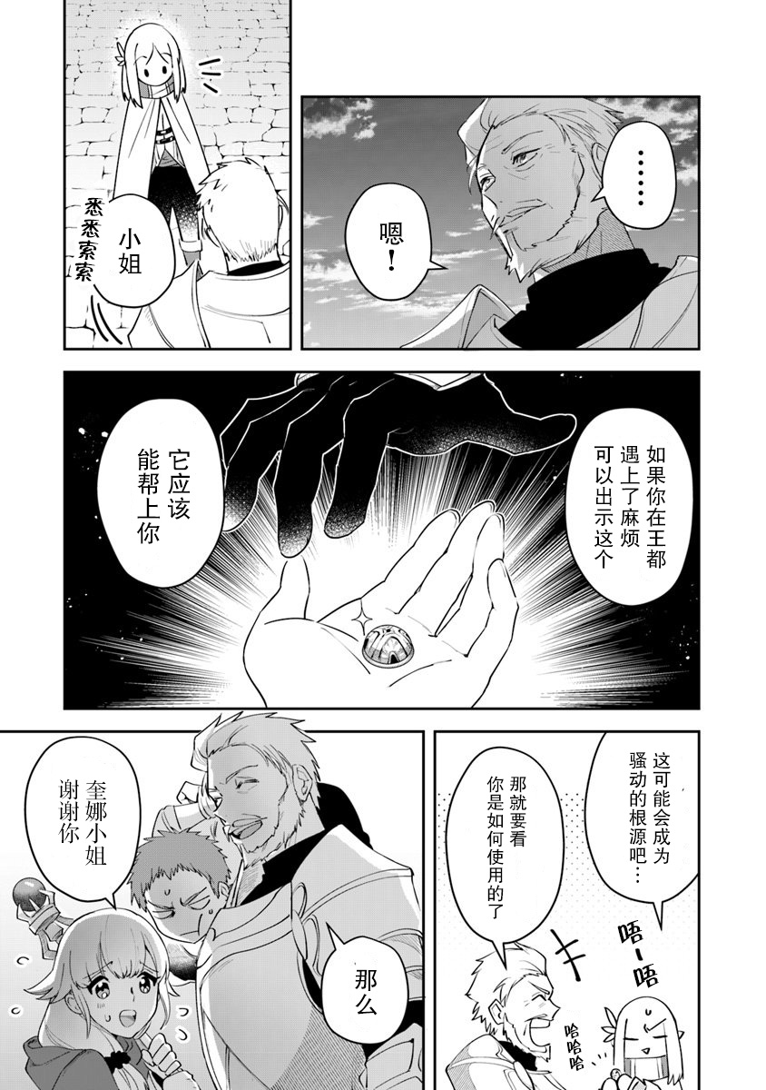 利阿迪尔的大地之上韩漫全集-第07话无删减无遮挡章节图片 