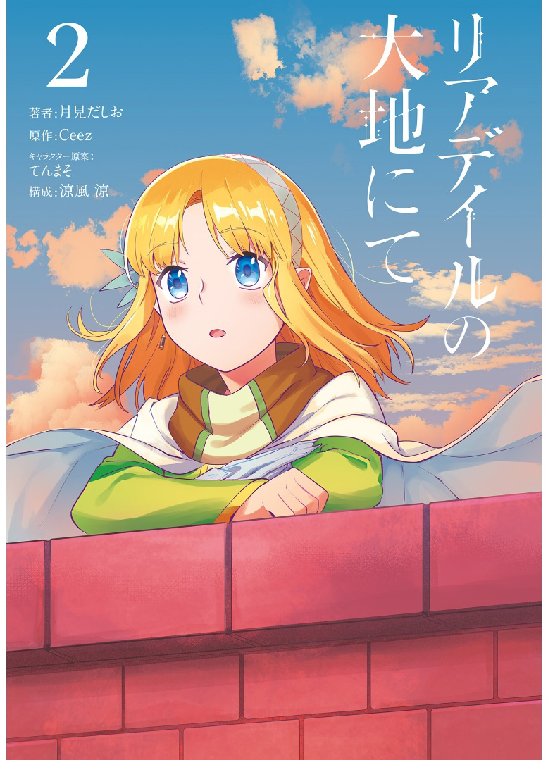 利阿迪尔的大地之上韩漫全集-第07话无删减无遮挡章节图片 