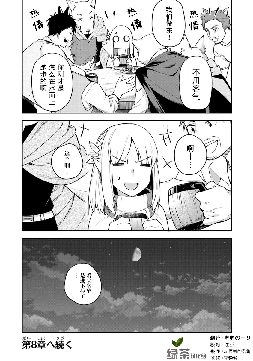 利阿迪尔的大地之上韩漫全集-第07话无删减无遮挡章节图片 