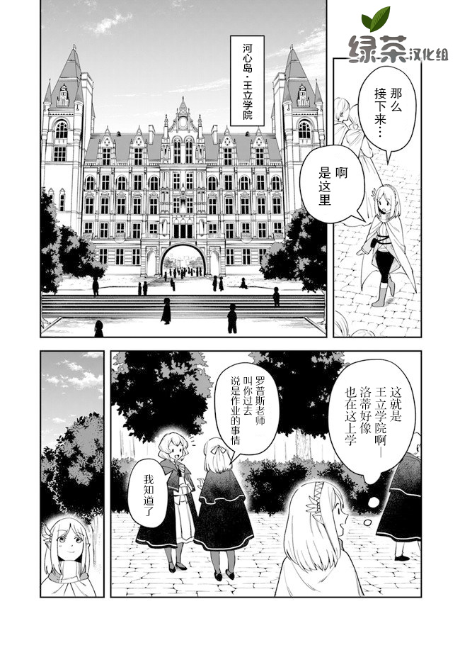 利阿迪尔的大地之上韩漫全集-第08话无删减无遮挡章节图片 