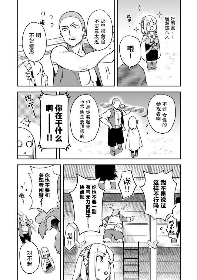 利阿迪尔的大地之上韩漫全集-第08话无删减无遮挡章节图片 