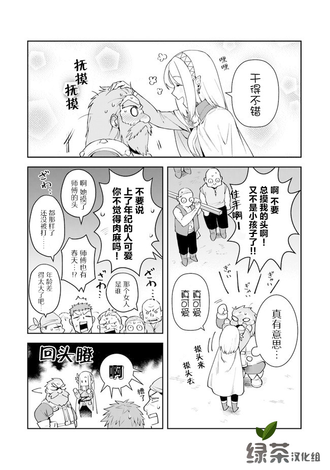 利阿迪尔的大地之上韩漫全集-第08话无删减无遮挡章节图片 