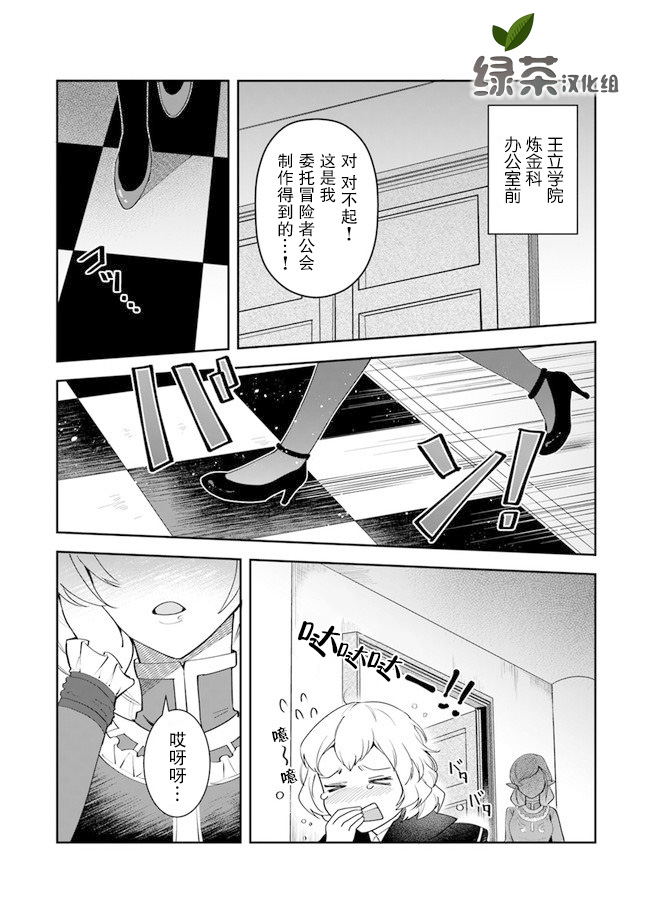 利阿迪尔的大地之上韩漫全集-第08话无删减无遮挡章节图片 