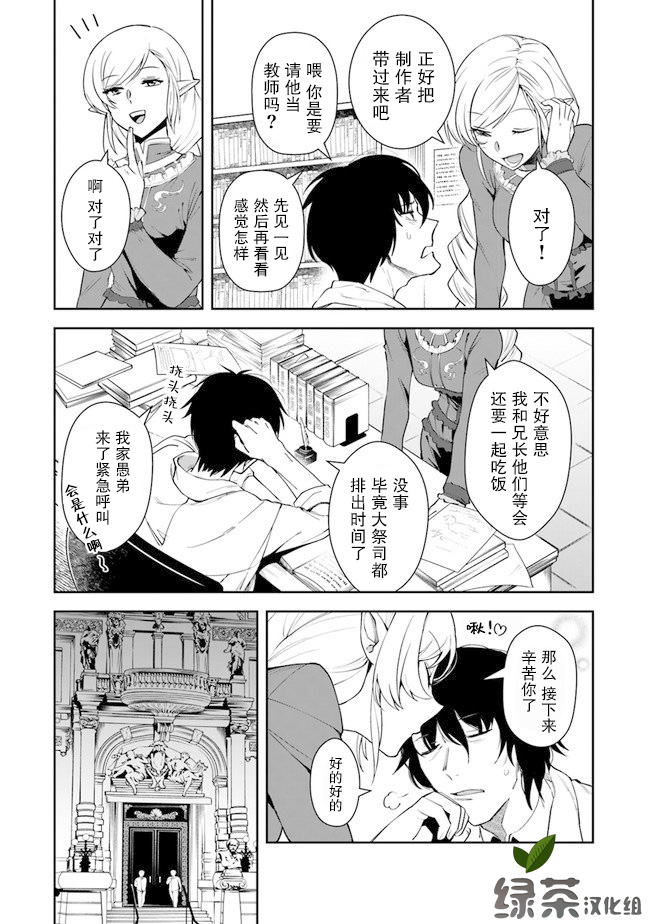 利阿迪尔的大地之上韩漫全集-第08话无删减无遮挡章节图片 