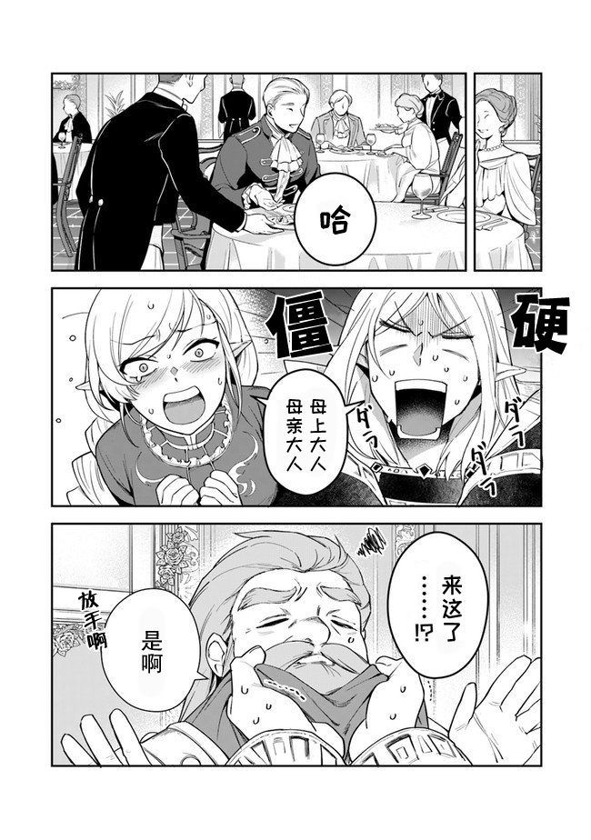 利阿迪尔的大地之上韩漫全集-第08话无删减无遮挡章节图片 