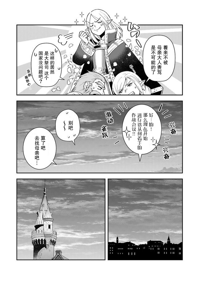 利阿迪尔的大地之上韩漫全集-第08话无删减无遮挡章节图片 