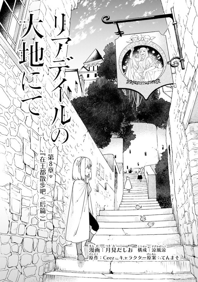 利阿迪尔的大地之上韩漫全集-第08话无删减无遮挡章节图片 