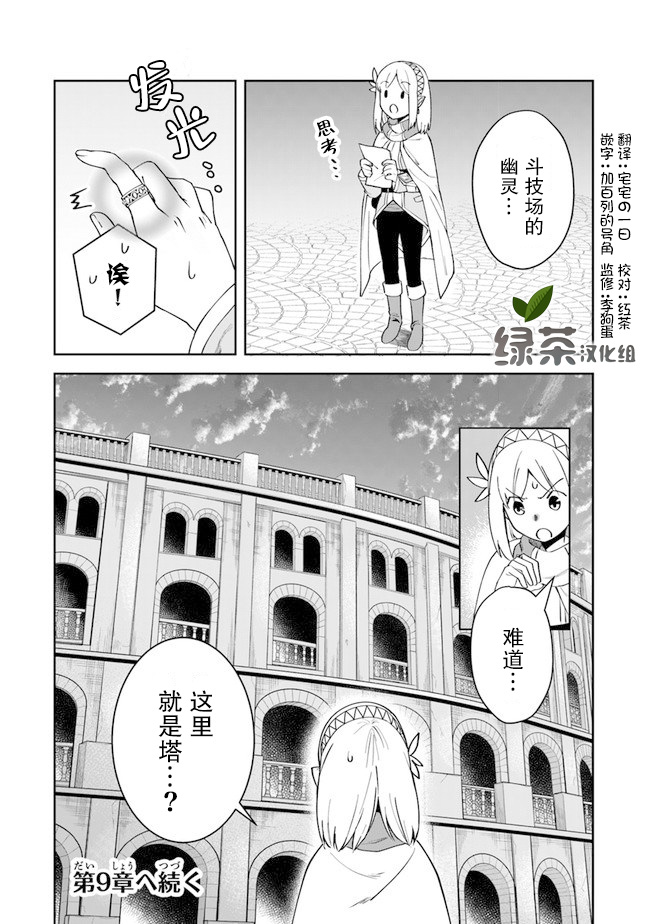 利阿迪尔的大地之上韩漫全集-第08话无删减无遮挡章节图片 
