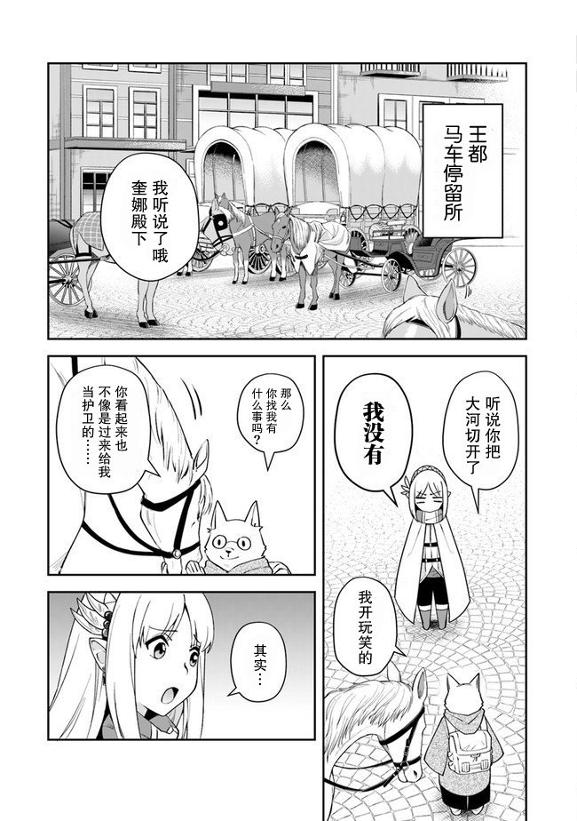 利阿迪尔的大地之上韩漫全集-第08话无删减无遮挡章节图片 
