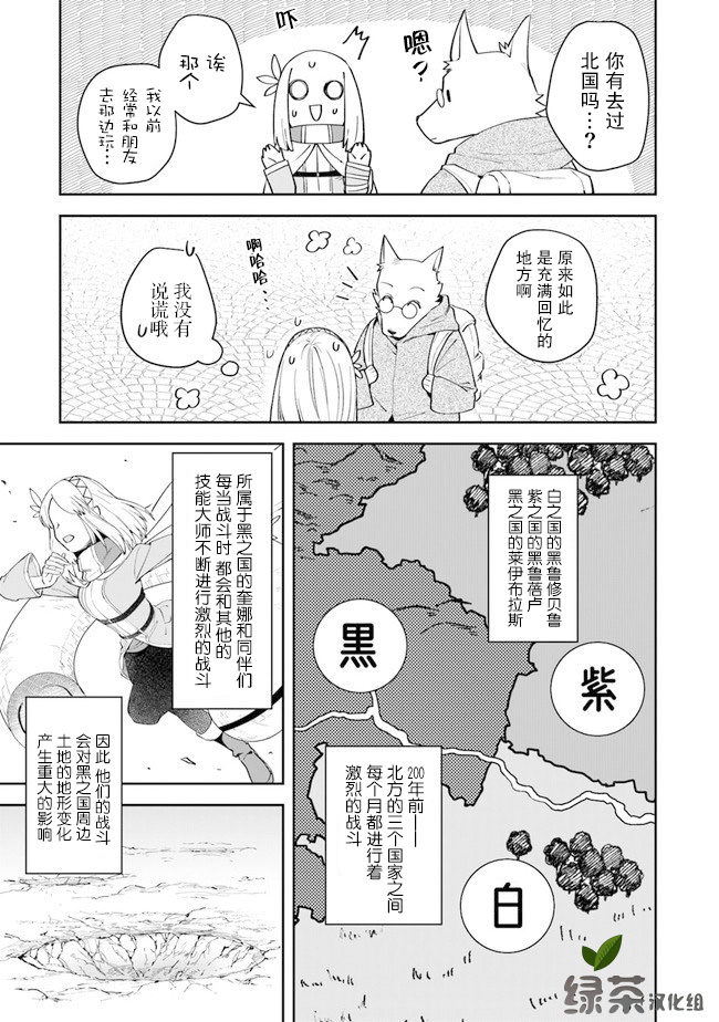利阿迪尔的大地之上韩漫全集-第08话无删减无遮挡章节图片 