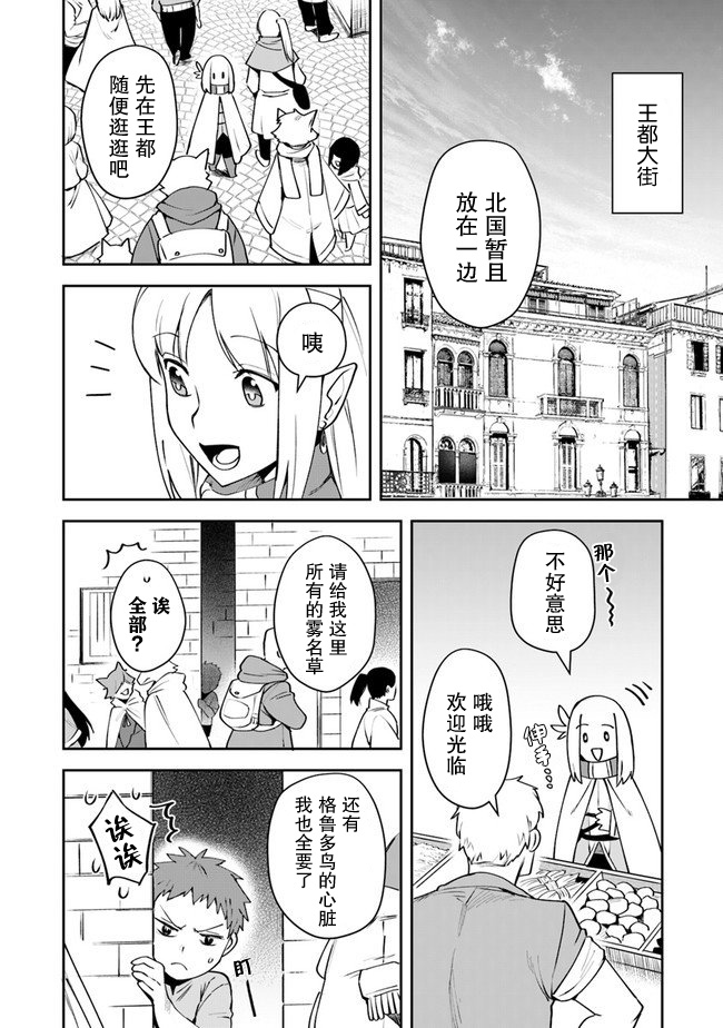 利阿迪尔的大地之上韩漫全集-第08话无删减无遮挡章节图片 