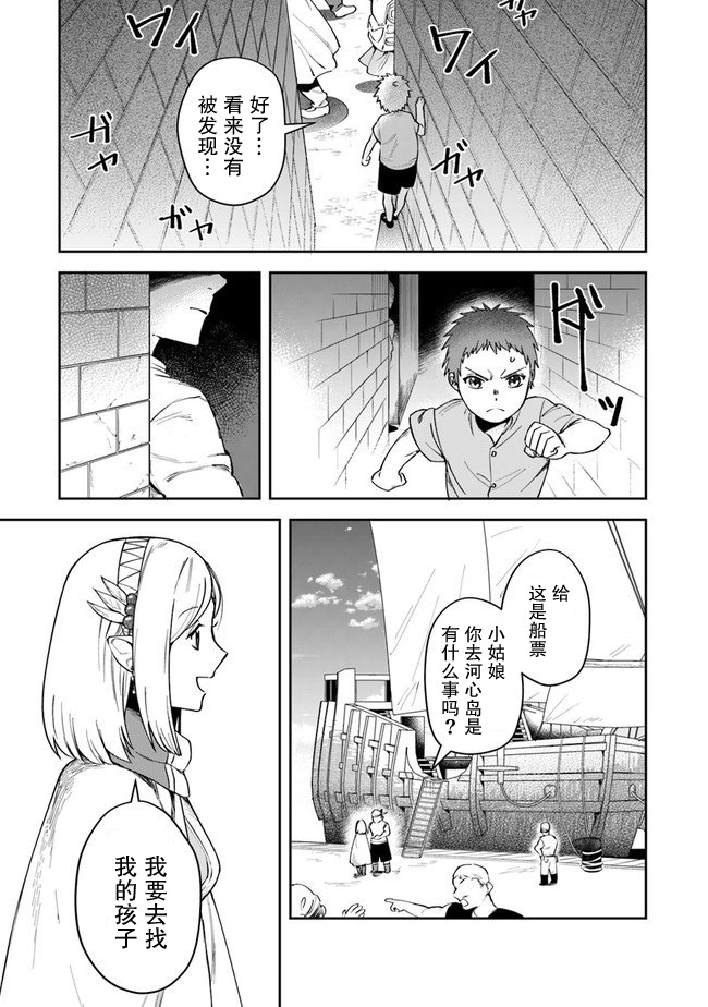 利阿迪尔的大地之上韩漫全集-第08话无删减无遮挡章节图片 