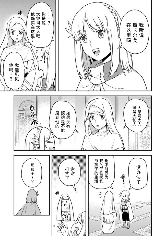 利阿迪尔的大地之上韩漫全集-第08话无删减无遮挡章节图片 