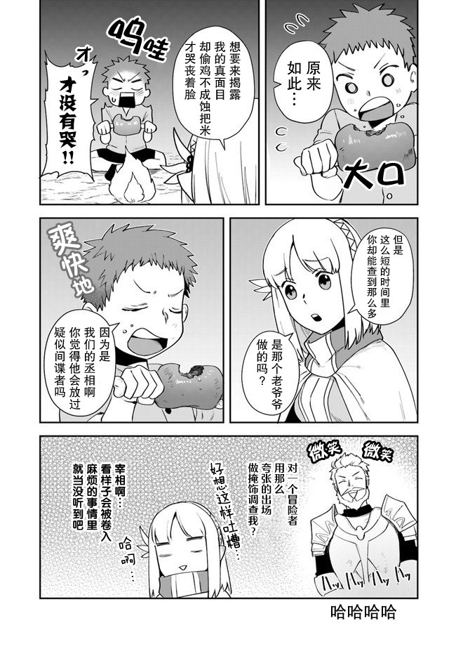 利阿迪尔的大地之上韩漫全集-第09话无删减无遮挡章节图片 