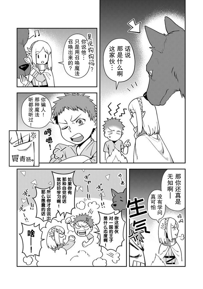 利阿迪尔的大地之上韩漫全集-第09话无删减无遮挡章节图片 