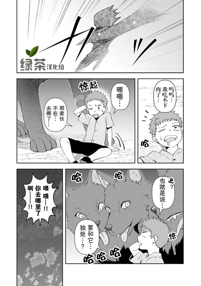 利阿迪尔的大地之上韩漫全集-第09话无删减无遮挡章节图片 