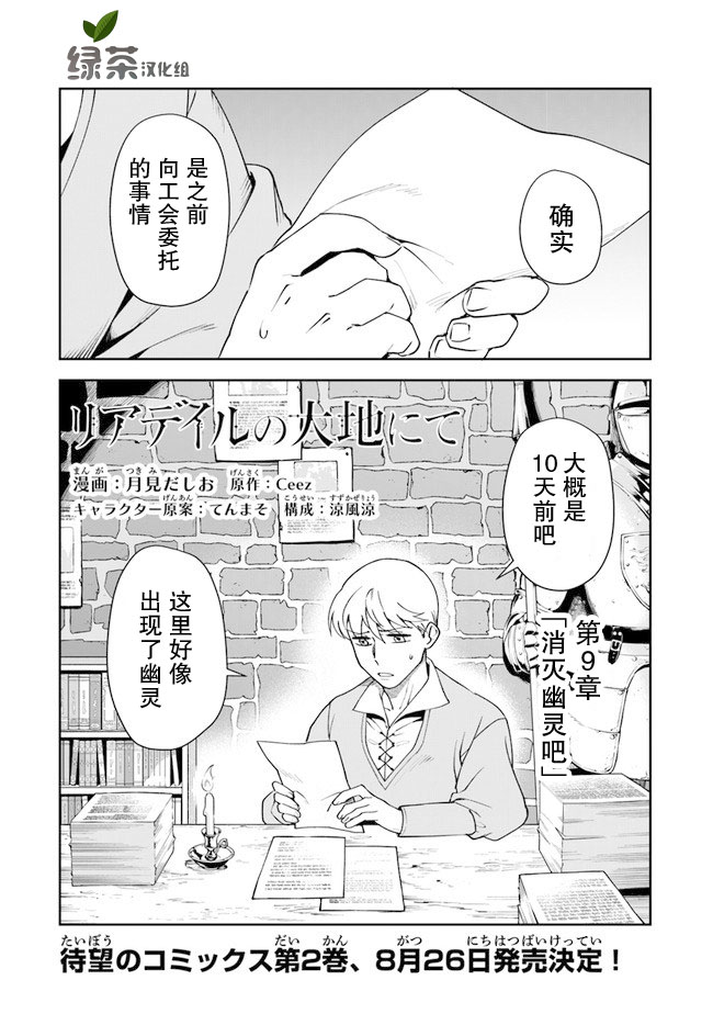 利阿迪尔的大地之上韩漫全集-第09话无删减无遮挡章节图片 