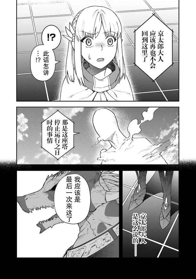 利阿迪尔的大地之上韩漫全集-第09话无删减无遮挡章节图片 