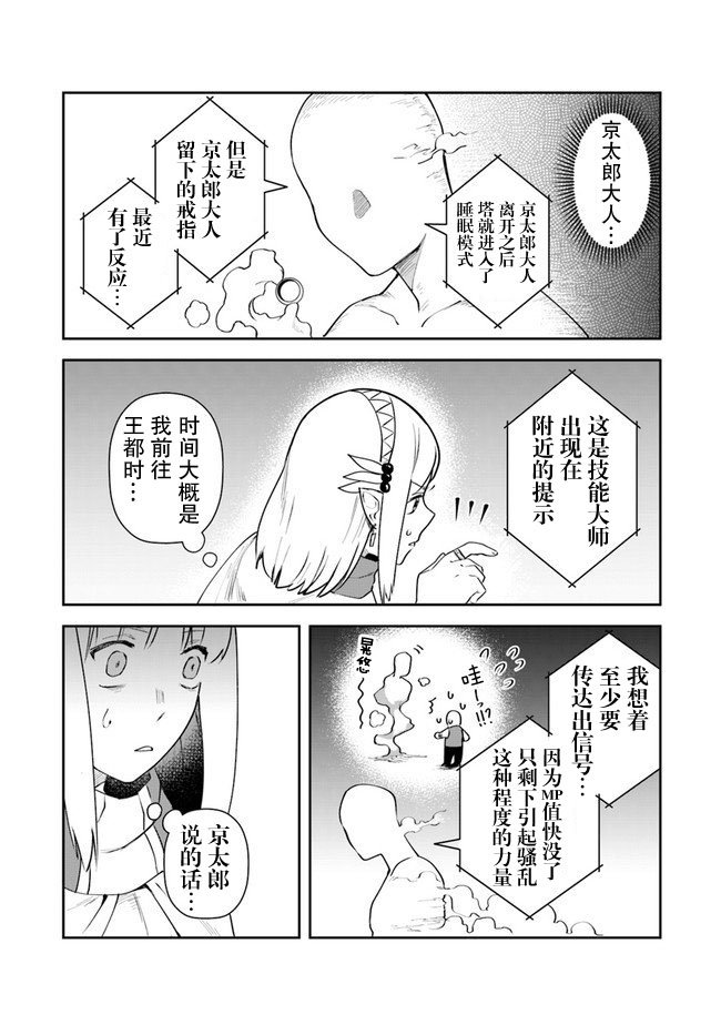 利阿迪尔的大地之上韩漫全集-第09话无删减无遮挡章节图片 