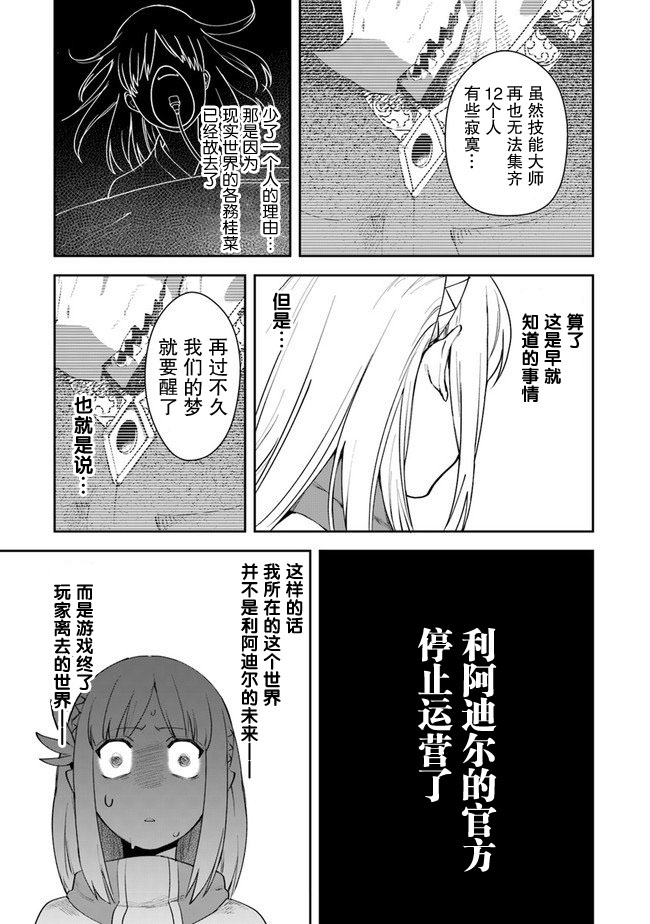 利阿迪尔的大地之上韩漫全集-第09话无删减无遮挡章节图片 