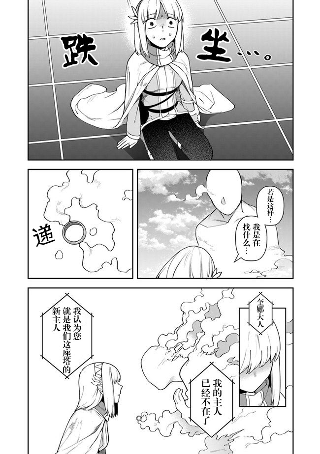 利阿迪尔的大地之上韩漫全集-第09话无删减无遮挡章节图片 