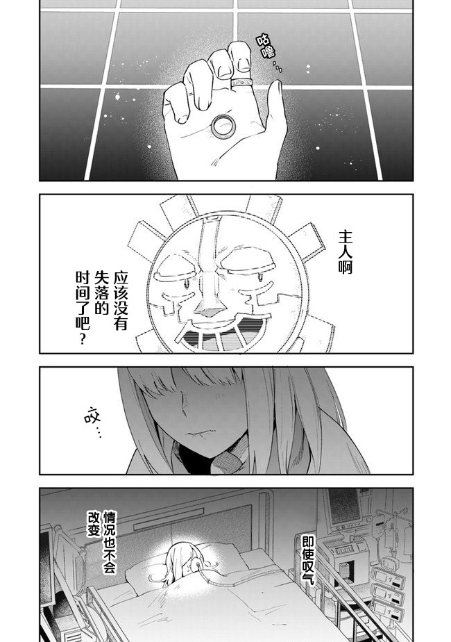 利阿迪尔的大地之上韩漫全集-第09话无删减无遮挡章节图片 