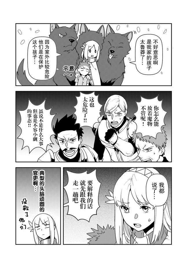 利阿迪尔的大地之上韩漫全集-第09话无删减无遮挡章节图片 