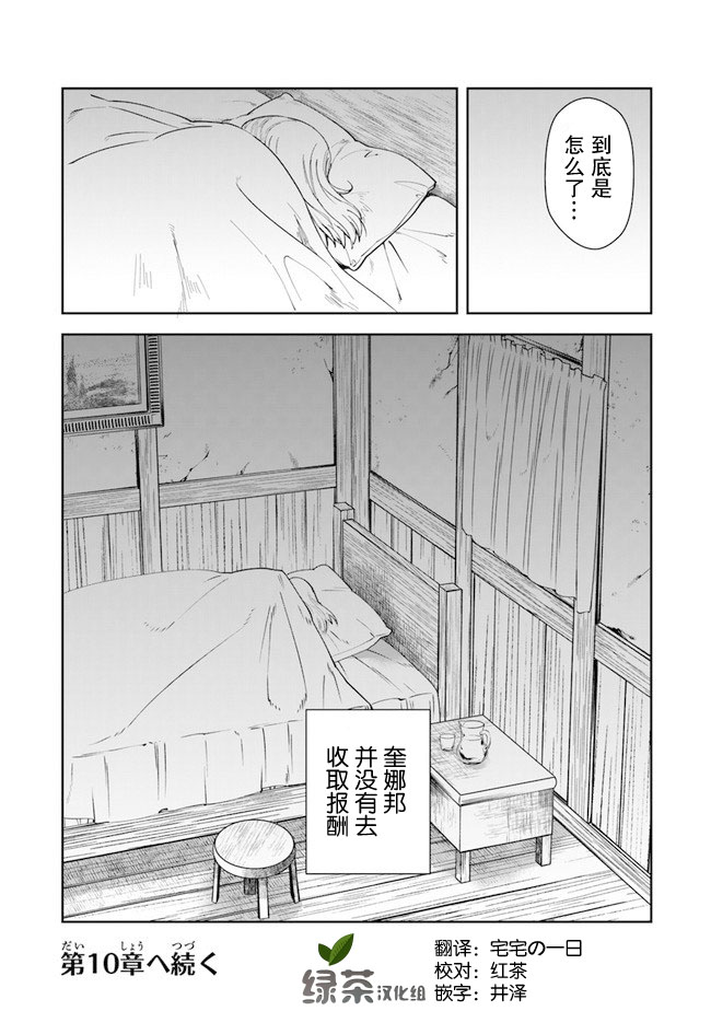 利阿迪尔的大地之上韩漫全集-第09话无删减无遮挡章节图片 
