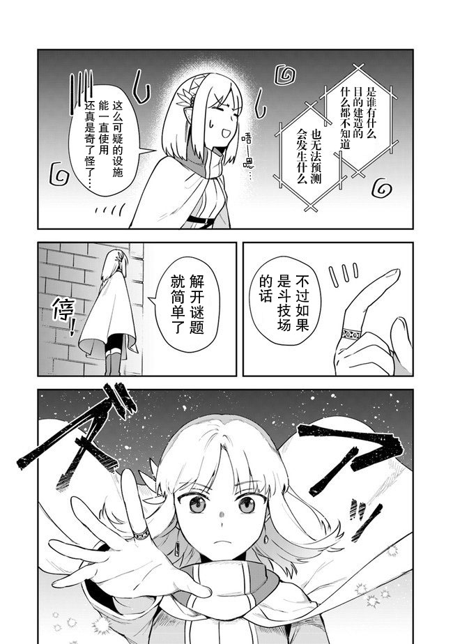 利阿迪尔的大地之上韩漫全集-第09话无删减无遮挡章节图片 