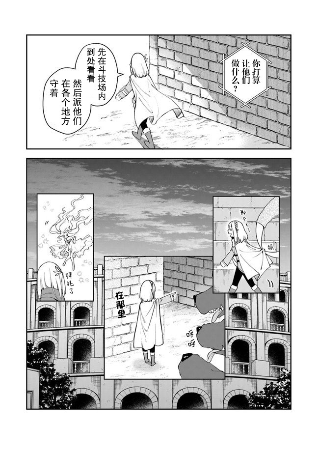 利阿迪尔的大地之上韩漫全集-第09话无删减无遮挡章节图片 