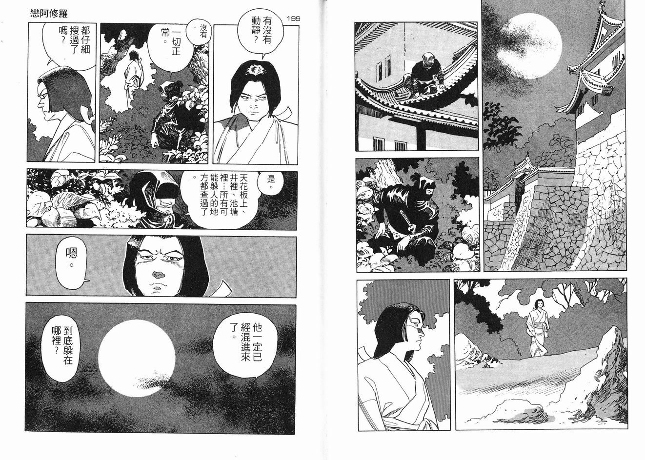 保镖三郎韩漫全集-VOL01无删减无遮挡章节图片 