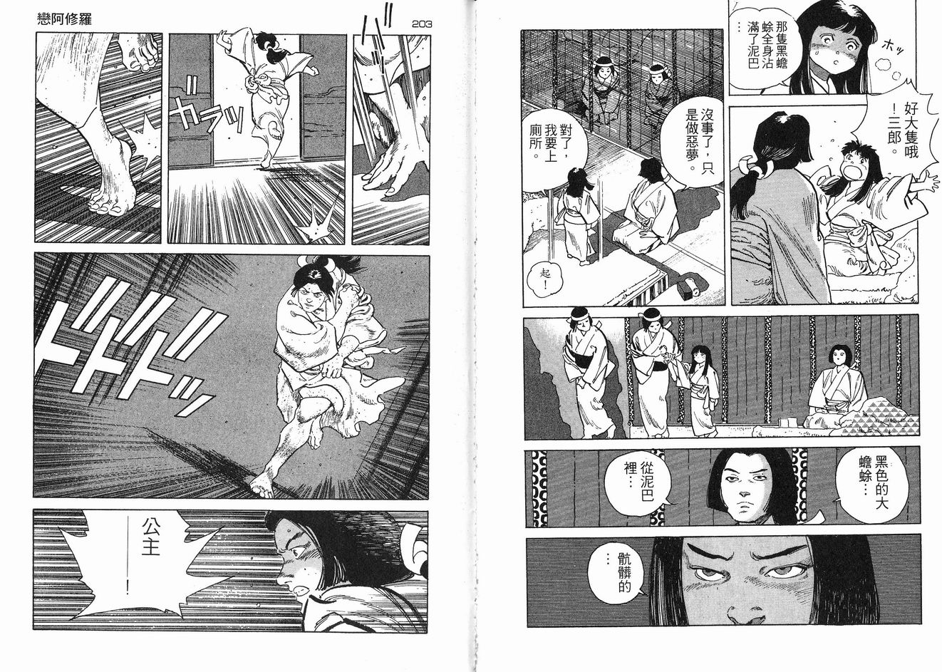 保镖三郎韩漫全集-VOL01无删减无遮挡章节图片 