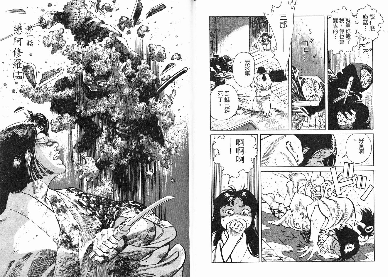 保镖三郎韩漫全集-VOL01无删减无遮挡章节图片 