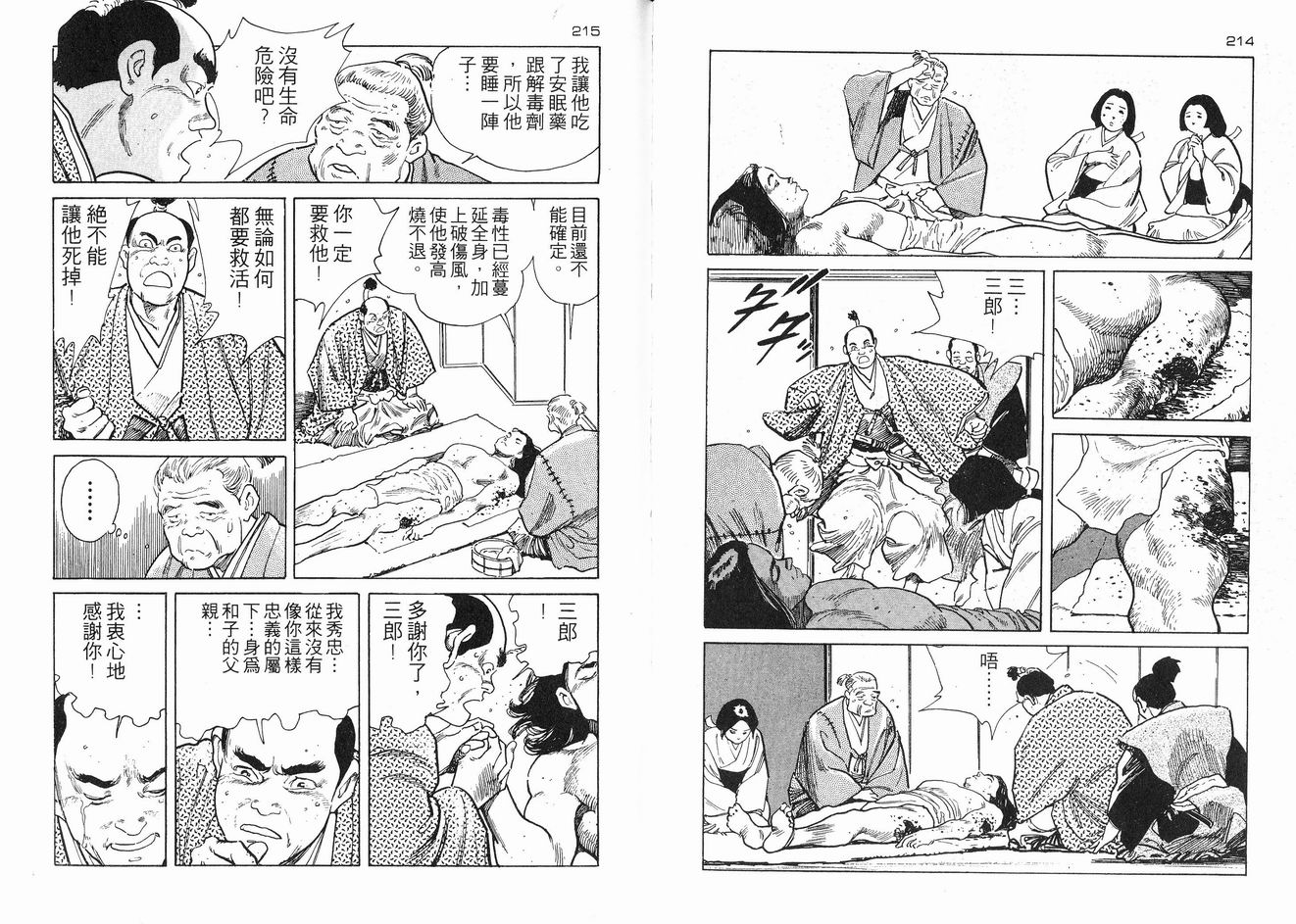 保镖三郎韩漫全集-VOL01无删减无遮挡章节图片 