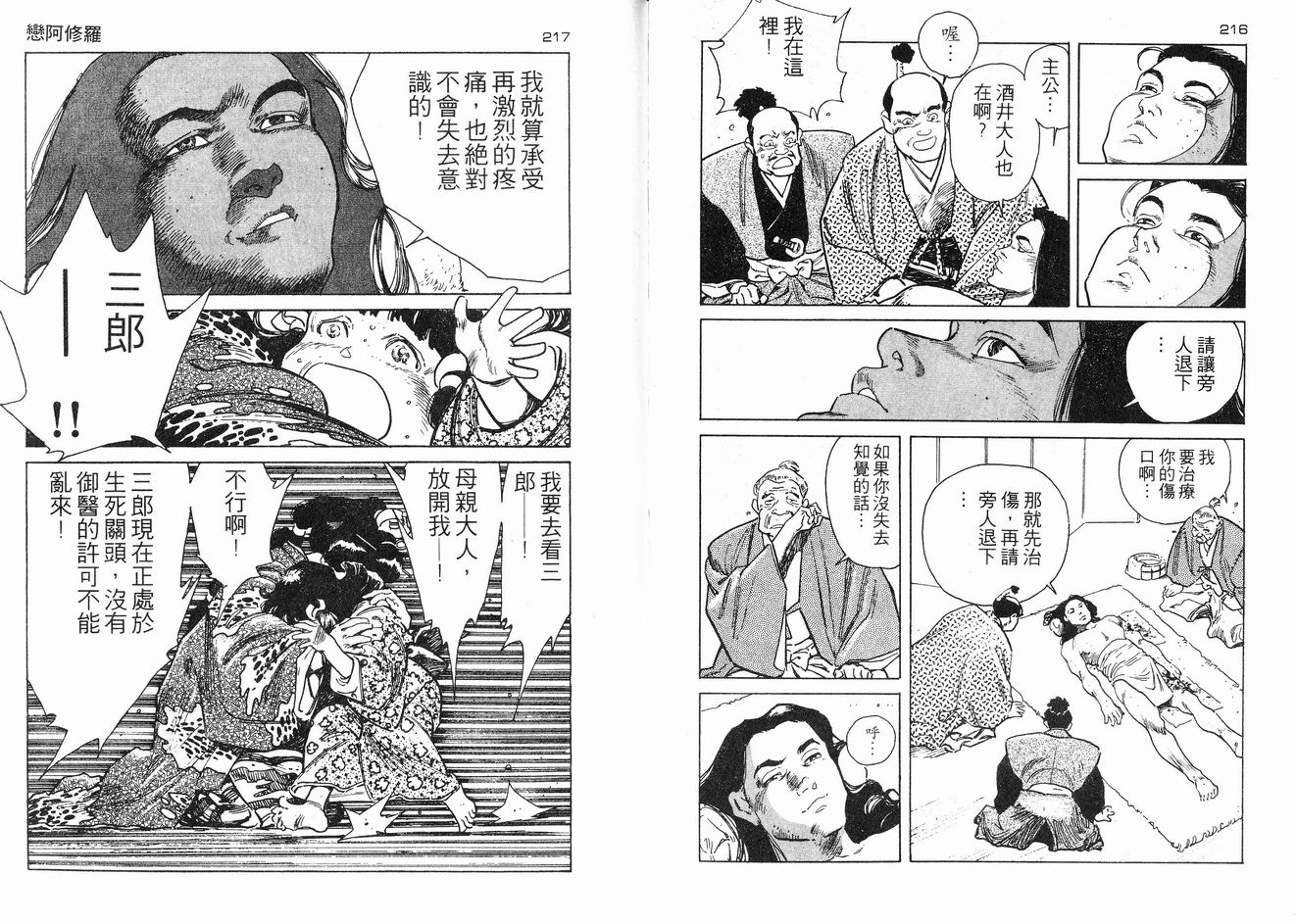 保镖三郎韩漫全集-VOL01无删减无遮挡章节图片 