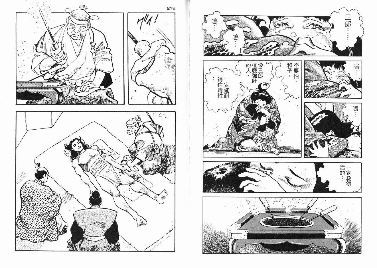 保镖三郎韩漫全集-VOL01无删减无遮挡章节图片 