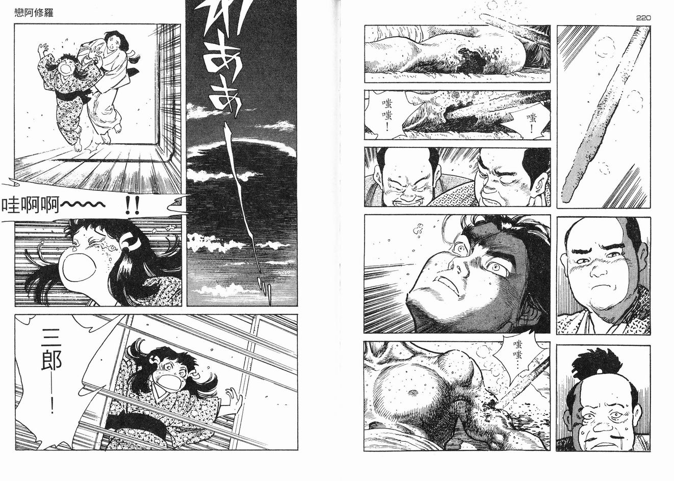 保镖三郎韩漫全集-VOL01无删减无遮挡章节图片 