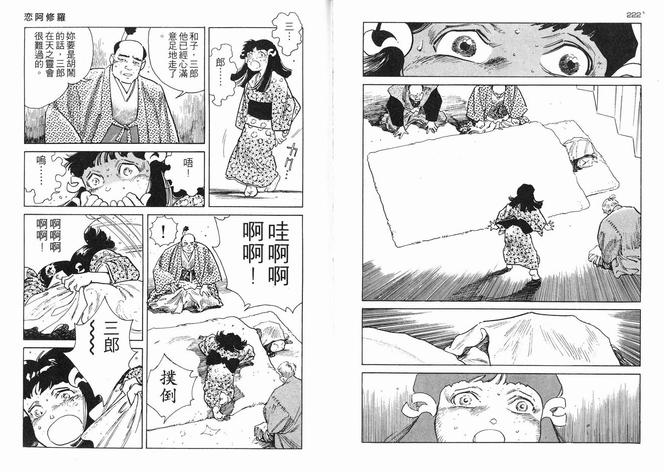 保镖三郎韩漫全集-VOL01无删减无遮挡章节图片 