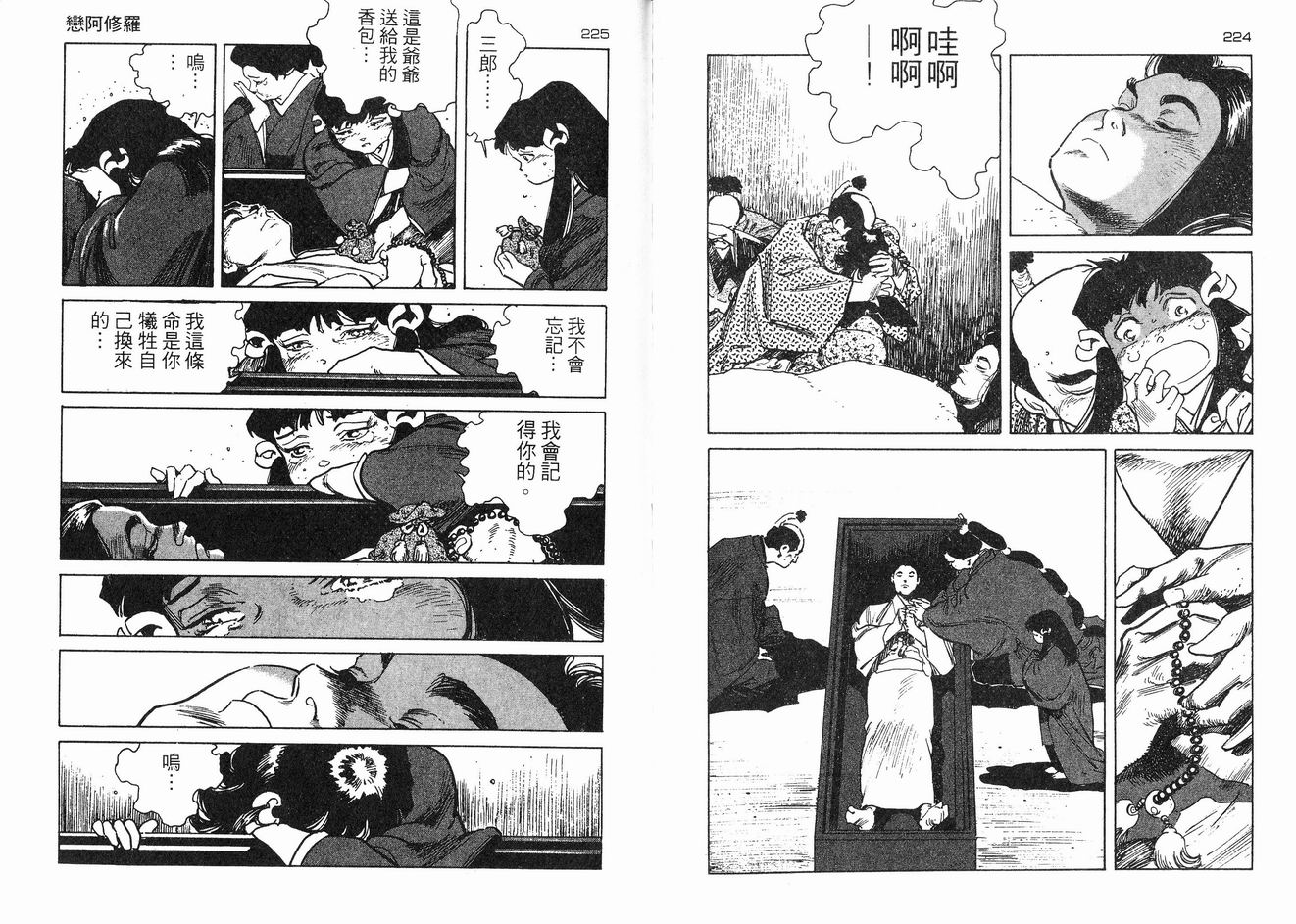 保镖三郎韩漫全集-VOL01无删减无遮挡章节图片 