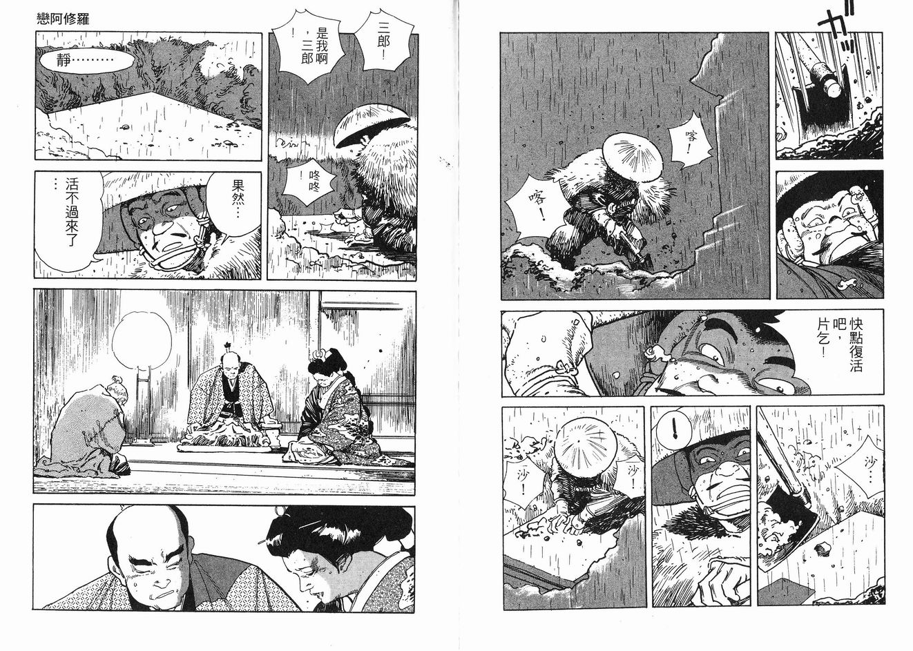 保镖三郎韩漫全集-VOL01无删减无遮挡章节图片 